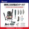 秃鹰XP007钥匙机立铣外铣内铣手动钥匙机