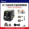 Xhorse秃鹰XC-TWINS民用钥匙机-双子座版 专业钥匙复制加工 PLUS2/MINIPRO