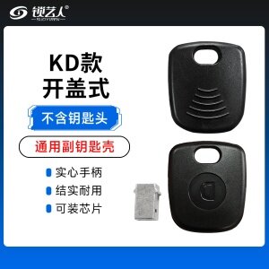 精品副钥匙KD款开盖式-平头款通用副钥匙 可贴标多功能手柄钥匙可换头防摔