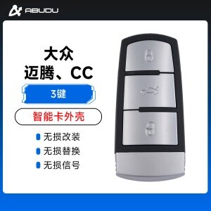 大众迈腾、CC智能卡外壳-3键