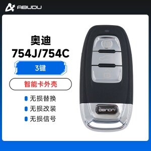 奥迪754J\754C智能钥匙外壳-3键 A4L A6L A5 Q5 A7 A8L