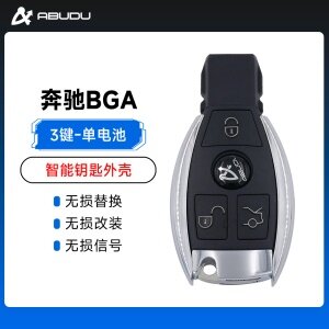 奔驰BGA智能钥匙-单电池外壳-3键 替换壳 钥匙壳 遥控器外壳