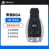 奔驰BGA智能钥匙-单电池外壳-3键 替换壳 钥匙壳 遥控器外壳