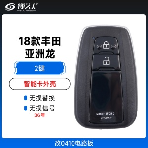 丰田18款亚洲龙款智能卡外壳-改0410电路板-2键-36号