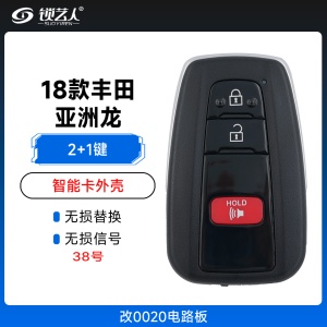 丰田18款亚洲龙款智能卡外壳-改0020电路板-2+1键-38号