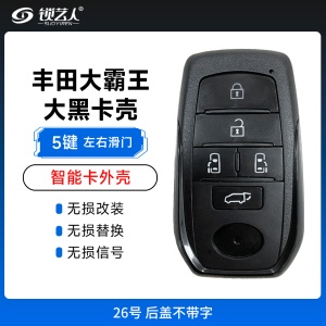 丰田大霸王大黑卡壳-带左右滑门-26号-5键【后盖不带字】