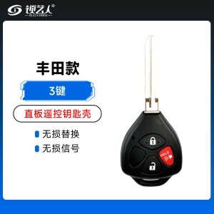 丰田直板遥控钥匙壳-3键-喇叭键