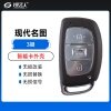 现代名图智能卡遥控外壳-3键 现代名图智能卡遥控外壳-3键