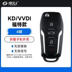 KD/VVDI福特款折叠子机外壳-4键 A12外壳