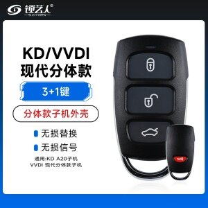 KD/VVDI现代分体款子机外壳-3+1键