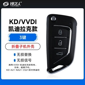 KD/VVDI凯迪拉克款折叠子机外壳-3键