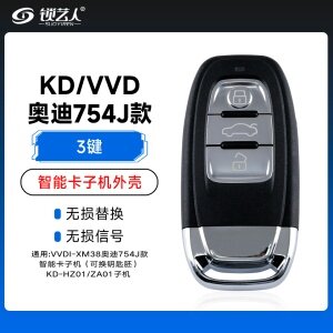 KD/VVD奥迪Q5智能卡子机外壳-3键「754J 款」