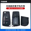 KD/VVDI A13 NA13丰田款折叠子机外壳-2+1键