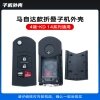 KD-A14 NA14马自达款通用折叠子机外壳-4键 KD-A14 NA14马自达款通用折叠子机外壳-4键