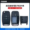 KD-A19 NA19起亚款通用折叠子机外壳-2键