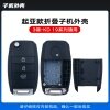 KD-A19 NA19起亚款通用折叠子机外壳-3键