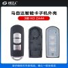 KD-ZA44马自达款智能卡子机外壳-3键