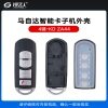 KD-ZA44马自达款智能卡子机外壳-4键
