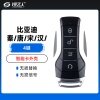 比亚迪秦/唐/宋/汉智能卡外壳-4键- 高品质智能钥匙替换壳