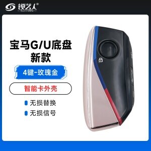 新款宝马G/U底盘U型智能卡替换外壳-4键「玫瑰金」高品质智能钥匙替换壳
