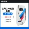 新款宝马G/U底盘U型智能卡替换外壳-4键「白色彩条」高品质智能钥匙替换壳