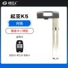 起亚 K5 索兰托智能卡小钥匙-内铣