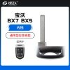 宝沃BX5 BX7通用型应急小钥匙-内铣
