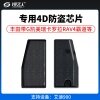 艾迪900专用4D、丰田带G拷贝芯片|无需匹配直接拷贝