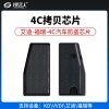 艾迪-福瑞-4C拷贝芯片 KD、VVDI、艾迪等设备都可以拷贝