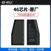 原厂7936芯片 空白46 HT2DC20S20R防盗芯片