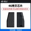 艾迪900-CN3-46拷贝芯片|46拷贝盒专用芯片 无需匹配直接拷贝 艾迪900-CN3-46拷贝芯片|46拷贝盒专用芯片 无需匹配直接拷贝