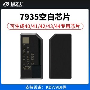 7935空白芯片 可生成40/41/42/43/44专用芯片