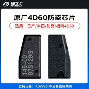 原厂4D60防盗芯片 皇冠 景程 别克凯越 斯巴鲁4D-60芯片 原厂80位