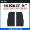 7935空白芯片-副厂 可生成40/41/42/43/44专用芯片 XT15