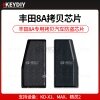 KD -丰田8A拷贝芯片 支持KD-X1、MAX、精灵2
