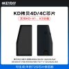 KD拷贝4D/4C芯片 支持KD-X1、X3设备