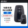 18款丰田RAV4荣放-0410智能卡外壳-2键