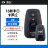 18款丰田卡罗拉0410智能卡外壳-3键-轿车尾箱