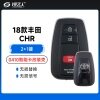 18款丰田CHR-0410智能卡改装壳-2+1键