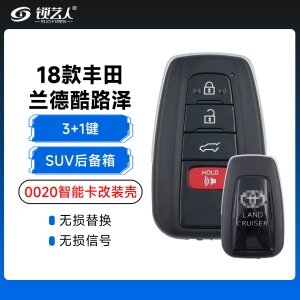 18款丰田兰德酷路泽-0020智能卡改装壳-3+1键-SUV后备箱