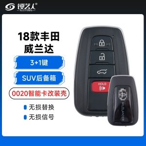 18款丰田威兰达-0020智能卡改装壳-3+1键-SUV后备箱