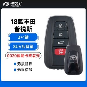 18款丰田普锐斯-0020智能卡改装壳-3+1键-SUV后备箱