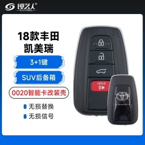 18款丰田凯美瑞-0020智能卡改装壳-3+1键-SUV后备箱