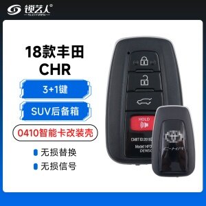 18款丰田CHR-0410智能卡改装壳-3+1键-SUV后备箱