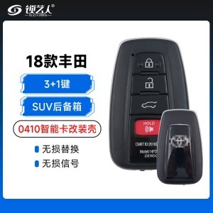 18款丰田0410智能卡改装壳-3+1键-SUV后备箱-丰田后盖