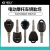 电动车钥匙胚  雅迪 绿源 爱玛 小刀 台铃 电摩
