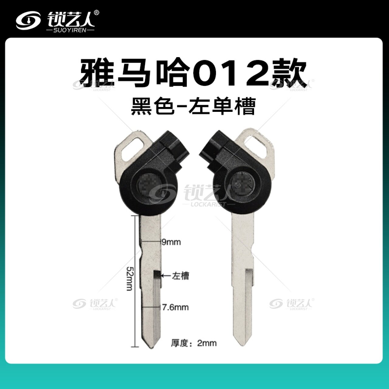 012款黑色-左单槽 