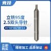 立铣钥匙机95度 2.5双头导针 立铣机配件 通用所有立铣钥匙机 竞技