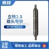 竞技立铣钥匙机2.5双头导针 2.55+2.6 通用其他品牌立铣机