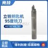 立铣钥匙机95度铣刀 钨钢扁钻 耐用锋利
